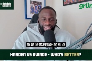 追夢(mèng)：哈登是頂級(jí)控衛(wèi)不是分位，得分后衛(wèi)不會(huì)場(chǎng)均10＋助攻！